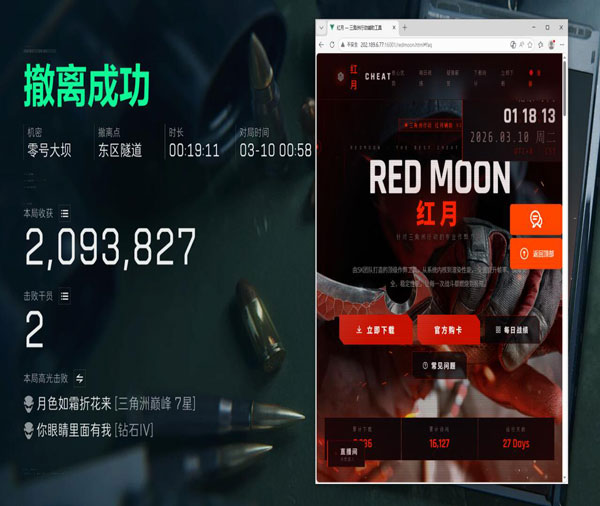 三角洲辅助神器4指软件效果